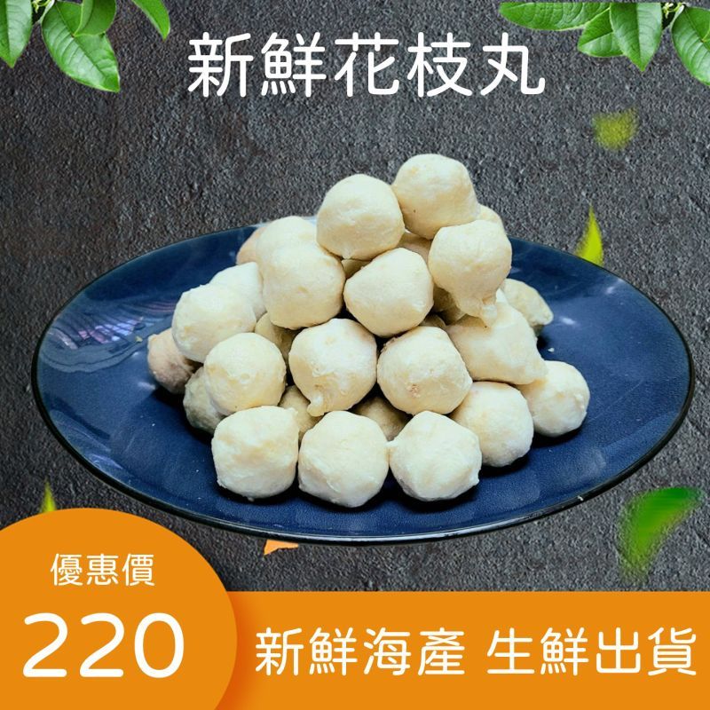 生鮮食品、花枝